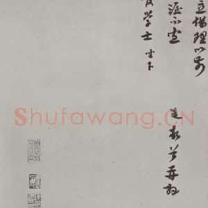 宋代 苏万 行书《苏万致主管学士尺牍 之二》毛笔书法行书作品图片欣赏
