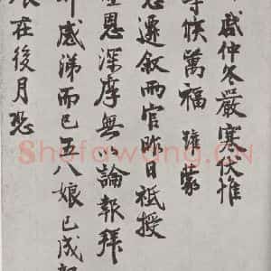 宋代 陈瓘 行书《陈瓘致思济使君大夫十三姐县君尺牍 之一》毛笔书法行书作品图片欣赏