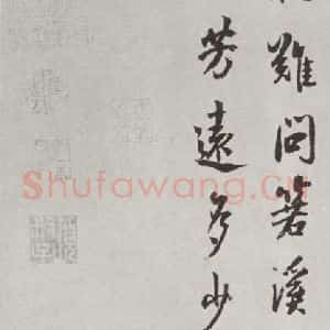 宋代 陈旸 行书《陈旸书诗帖 之二》毛笔书法行书作品图片欣赏