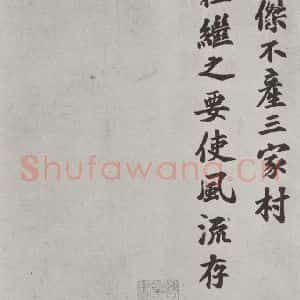 宋代 苏过 楷书《苏过书赠远夫诗 之二》毛笔书法楷书作品图片欣赏