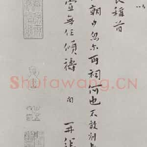 宋代 张阁 行书《张阁致子昭知县学士尺牍 之二》毛笔书法行书作品图片欣赏