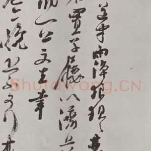宋代 曾纡 草书《曾纡致久直知县尺牍 之一》毛笔书法草书作品图片欣赏