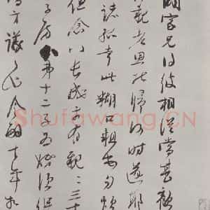 宋代 李彭 草书《李彭书尺牍 之一》毛笔书法草书作品图片欣赏