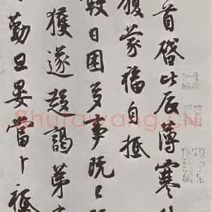 宋代 行书《王份致钦止司勲贤友尺牍 之一》毛笔书法行书作品图片欣赏