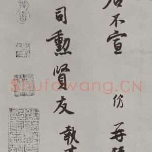 宋代 行书《王份致钦止司勲贤友尺牍 之二》毛笔书法行书作品图片欣赏