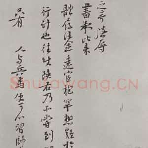 宋代 蒋之奇 行书《蒋之奇致彦和河州司户尺牍 之一》毛笔书法行书作品图片欣赏
