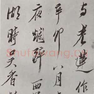 明代 陈洪绶 行书《画隐居十六观题跋 之五》毛笔书法行书作品图片欣赏