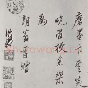 明代 陈洪绶 行书《画隐居十六观题跋 之六》毛笔书法行书作品图片欣赏