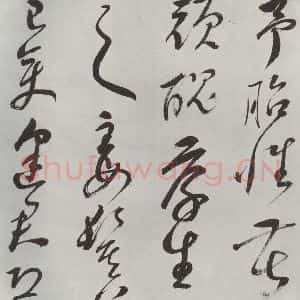 明代 史可法 草书《书赠戴练师云洲子歌 之三》毛笔书法草书作品图片欣赏
