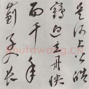 明代 史可法 草书《书赠戴练师云洲子歌 之四》毛笔书法草书作品图片欣赏
