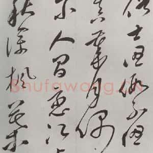明代 史可法 草书《书赠戴练师云洲子歌 之七》毛笔书法草书作品图片欣赏