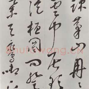 明代 史可法 草书《书赠戴练师云洲子歌 之八》毛笔书法草书作品图片欣赏