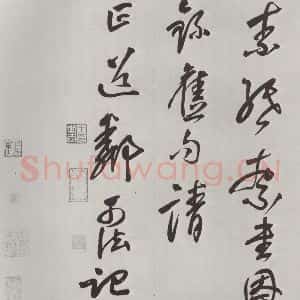 明代 史可法 草书《书赠戴练师云洲子歌 之十一》毛笔书法草书作品图片欣赏