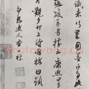 清代 查士标 行书《临苏轼赞 之七》毛笔书法行书作品图片欣赏