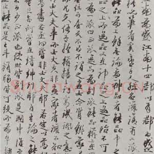 清代 龚贤 行书《谿山疏树题跋 之一》毛笔书法行书作品图片欣赏