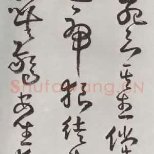 清代 方以智 草书《自书和陶诗 之七》毛笔书法草书作品图片欣赏