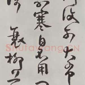 清代 方以智 草书《自书和陶诗 之十六》毛笔书法草书作品图片欣赏