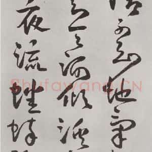 清代 方以智 草书《自书和陶诗 之十八》毛笔书法草书作品图片欣赏