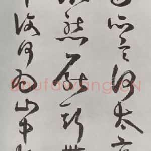 清代 方以智 草书《自书和陶诗 之二十一》毛笔书法草书作品图片欣赏