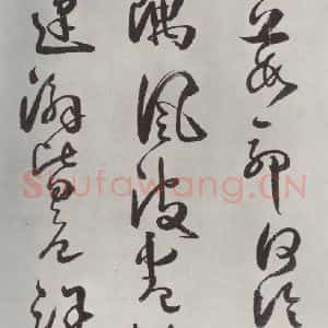 清代 方以智 草书《自书和陶诗 之二十七》毛笔书法草书作品图片欣赏