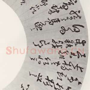 清代 方以智 行书《书诗墨迹》毛笔书法行书作品图片欣赏