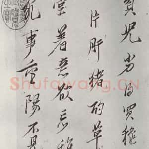 明代 陈洪绶 行书《画隐居十六观题跋 之二》毛笔书法行书作品图片欣赏