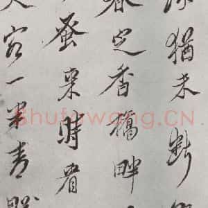 明代 陈洪绶 行书《画隐居十六观题跋 之四》毛笔书法行书作品图片欣赏