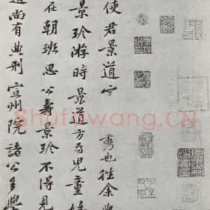 宋代 黄庭坚 行楷书《致景道十七使君尺牍并诗之一》毛笔书法行楷书作品图片欣赏