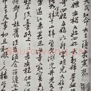 宋代 黄庭坚 行书《致天民知命大主簿尺牍之一》毛笔书法行书作品图片欣赏
