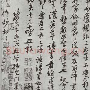 宋代 黄庭坚 行书《致天民知命大主簿尺牍之二》毛笔书法行书作品图片欣赏