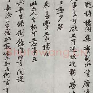宋代 黄庭坚 行书《致无咎通判学士尺牍之二》毛笔书法行书作品图片欣赏