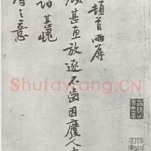 宋代 黄庭坚 行书《致齐君尺牍之一》毛笔书法行书作品图片欣赏