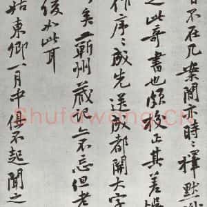 宋代 黄庭坚 行楷书《致云夫七弟尺牍之二》毛笔书法行楷书作品图片欣赏