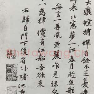 宋代 黄庭坚 行楷书《致景道十七使君尺牍并诗之五》毛笔书法行楷书作品图片欣赏