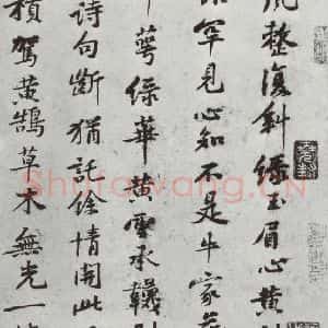宋代 黄庭坚 行楷书《致景道十七使君尺牍并诗之六》毛笔书法行楷书作品图片欣赏