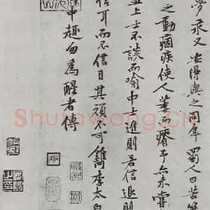宋代 黄庭坚 行楷书《书苦笋赋之二》毛笔书法行楷书作品图片欣赏