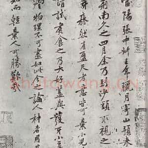 宋代 黄庭坚 行书《书山预帖》毛笔书法行书作品图片欣赏
