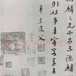 宋代 黄庭坚 行楷书《致景道十七使君尺牍并诗之九》毛笔书法行楷书作品图片欣赏