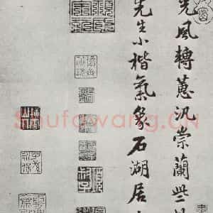 宋代 黄庭坚 行楷书《致景道十七使君尺牍并诗之十四》毛笔书法行楷书作品图片欣赏
