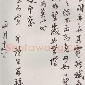 宋代 陆游 行书《陆游致仲躬侍郎尺牍尺牍 之三》毛笔书法行书作品图片欣赏