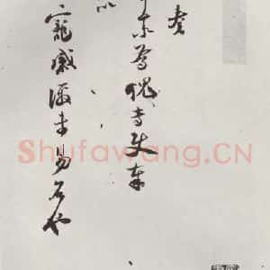 宋代 陆游 行书《陆游书札子 之一》毛笔书法行书作品图片欣赏