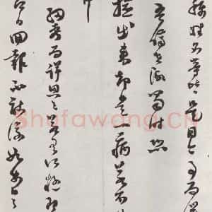 宋代 范成大 草书《范成大书尺牍 之二》毛笔书法草书作品图片欣赏