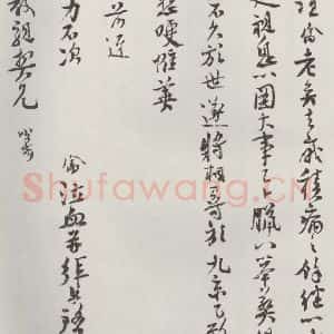 宋代 楼钥 行书《楼钥致叔清宣教尺牍 之三》毛笔书法行书作品图片欣赏