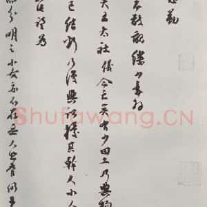 宋代 乔行简 行书《乔行简书札子 之一》毛笔书法行书作品图片欣赏