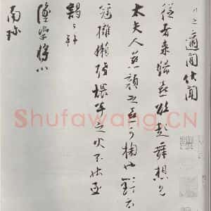 宋代 张即之 行书《张即之致殿元学士尺牍 之一》毛笔书法行书作品图片欣赏