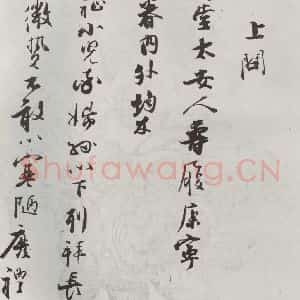 宋代 张即之 行书《张即之上问尊堂太安人尺牍 之一》毛笔书法行书作品图片欣赏