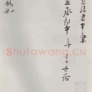 宋代 叶梦鼎 行书《叶梦鼎呈判府监丞郎中札子 之一》毛笔书法行书作品图片欣赏
