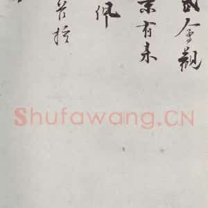 宋代 叶梦鼎 行书《叶梦鼎呈判府监丞郎中札子 之三》毛笔书法行书作品图片欣赏