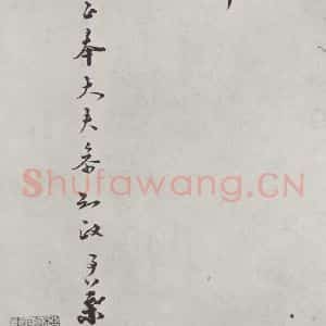 宋代 叶梦鼎 行书《叶梦鼎呈判府监丞郎中札子 之四》毛笔书法行书作品图片欣赏