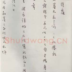 宋代 陆秀夫 行书《陆秀夫致义山尺牍 之一》毛笔书法行书作品图片欣赏